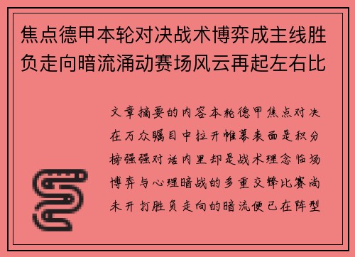 焦点德甲本轮对决战术博弈成主线胜负走向暗流涌动赛场风云再起左右比赛节奏 焦点德甲本轮对决战术博弈成主线胜负走向暗流涌动赛场风云再起左右比赛节奏