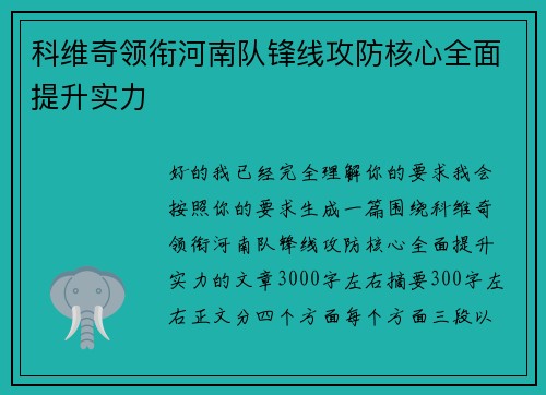 科维奇领衔河南队锋线攻防核心全面提升实力 科维奇领衔河南队锋线攻防核心全面提升实力
