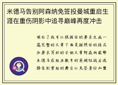米德马告别阿森纳免签投曼城重启生涯在重伤阴影中追寻巅峰再度冲击 米德马告别阿森纳免签投曼城重启生涯在重伤阴影中追寻巅峰再度冲击