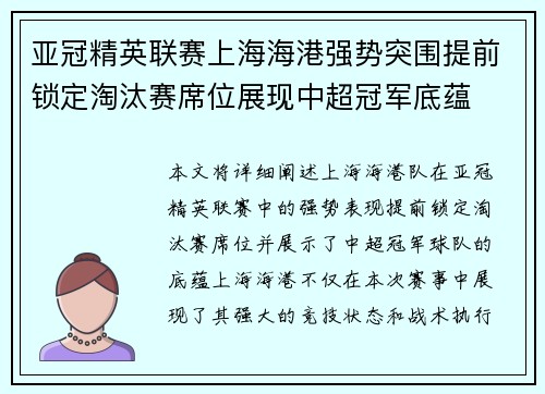 亚冠精英联赛上海海港强势突围提前锁定淘汰赛席位展现中超冠军底蕴
