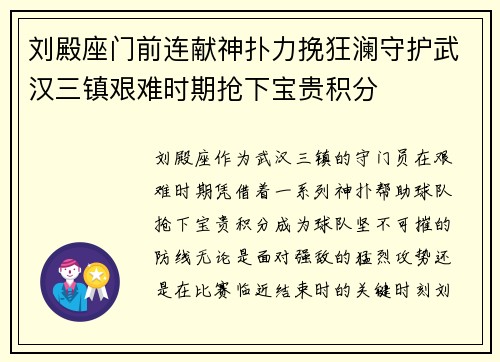 刘殿座门前连献神扑力挽狂澜守护武汉三镇艰难时期抢下宝贵积分