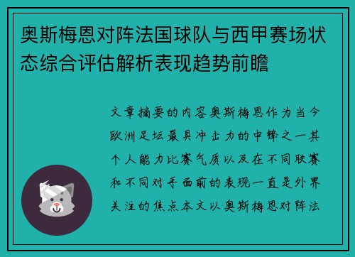 奥斯梅恩对阵法国球队与西甲赛场状态综合评估解析表现趋势前瞻 奥斯梅恩对阵法国球队与西甲赛场状态综合评估解析表现趋势前瞻