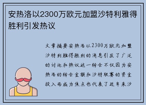 安热洛以2300万欧元加盟沙特利雅得胜利引发热议 安热洛以2300万欧元加盟沙特利雅得胜利引发热议
