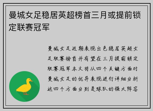 曼城女足稳居英超榜首三月或提前锁定联赛冠军